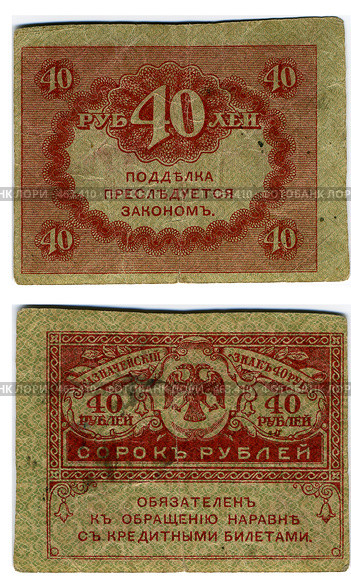 Дореволюционные российские деньги - 40 рублей (1917г.) Стоковое фото, фотограф Марианна Меликсетян / Фотобанк Лори
