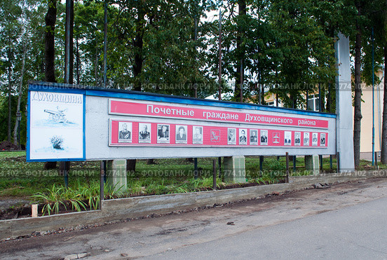 Доска почета, город Духовщина, Смоленская область (2012 год). Редакционное фото, фотограф Вячеслав Палес / Фотобанк Лори