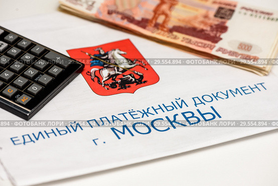 Единый платежный документ г. Москвы за коммунальные услуги, российские деньги и карманный калькулятор. Стоковое фото, фотограф Игорь Низов / Фотобанк Лори