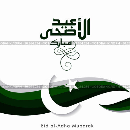 Eid ul Adha Mubarak typographic design vector. Стоковая иллюстрация, агентство Ingram Publishing / Фотобанк Лори