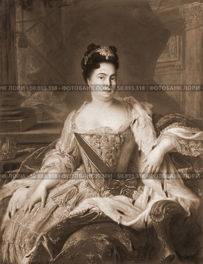 Екатерина I (Марта Самуиловна Скавронская, в браке Крузе; после принятия православия Екатерина Алексеевна Михайлова; 1684 - 1727) — императрица всероссийская с 1721 года (как супруга царствующего императора), с 1725 года как правящая государыня; вторая жена Петра I. Первая женщина на российском троне. В её честь Петром I учреждён орден Святой Екатерины и назван город Екатеринбург на Урале. Конец XIX века. Редакционное фото, фотограф Сергей Елизарьев / Фотобанк Лори