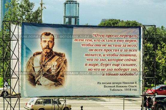 Екатеринбург . Фрагмент фасада Храма-на-Крови с изображением императора Николая Второго на полотне (2014 год). Редакционное фото, фотограф Сергеев Валерий / Фотобанк Лори