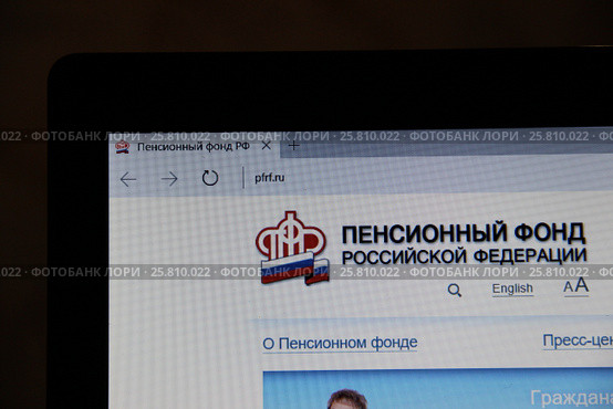 Экран компьютера с открытым сайтом Пенсионного фонда России (2017 год). Редакционное фото, фотограф Андрей Игошев / Фотобанк Лори