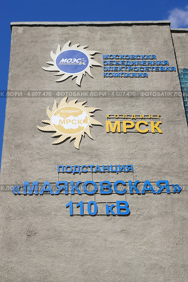 Электрическая подстанция (ПС) № 690 «Маяковская» 110/10 кВ (фрагмент здания), Москва (2013 год). Редакционное фото, фотограф Илюхина Наталья / Фотобанк Лори