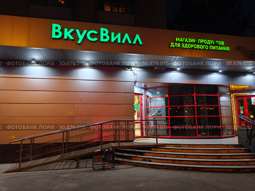 Фасад магазина ВкусВилл ночью, Москва. Редакционное фото, фотограф Мария Сергеева / Фотобанк Лори