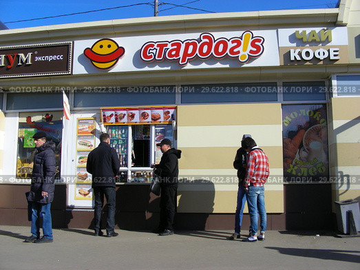 Фастфудная сеть "Стардогс" (Stardogs). Округ Пресненский. Город Москва (2015 год). Редакционное фото, фотограф lana1501 / Фотобанк Лори