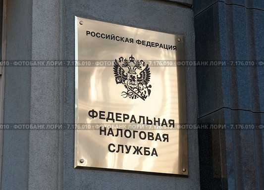 Федеральная налоговая служба Российской Федерации. Неглинная улица, дом 23. Москва (2015 год). Стоковое фото, фотограф E. O. / Фотобанк Лори
