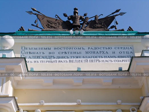 Фрагмент с надписью северной Триумфальной арки Новочеркасска (2006 год). Стоковое фото, фотограф Борис Панасюк / Фотобанк Лори