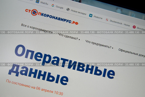 Фрагмент страницы сайта стопкоронавирус.рф на экране монитора. Эпидемия коронавируса COVID-19 в России (2020 год). Редакционное фото, фотограф Ирина Борсученко / Фотобанк Лори