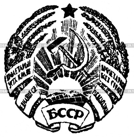 Герб Белорусской ССР. Стоковая иллюстрация, иллюстратор Макаров Алексей / Фотобанк Лори