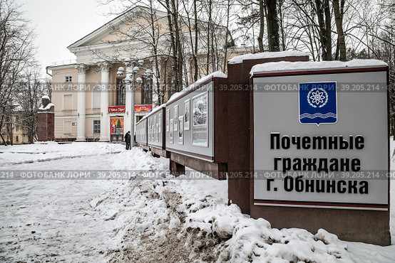Город Обнинск, проспект Ленина, 15. Здание дома  культуры Физико-Энергетического Института (ДК ФЭИ) и доска почета перед ним (2021 год). Редакционное фото, фотограф Наталья Николаева / Фотобанк Лори