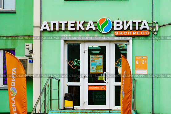 Городской пейзаж. Аптека "Вита" в микрорайоне "Новый". Воронеж. Редакционное фото, фотограф Владимир Шибаев / Фотобанк Лори