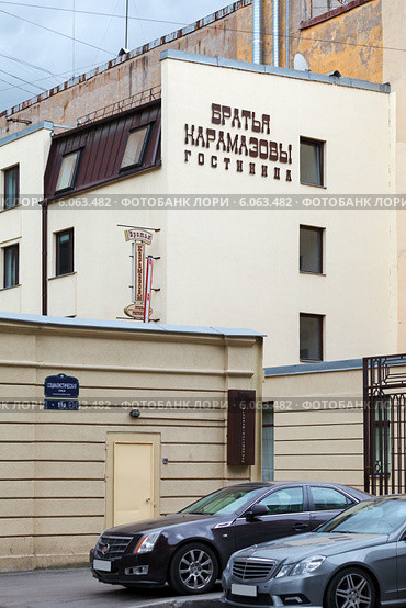 Гостиница "Братья, Карамазовы" Санкт-Петербург. Редакционное фото, фотограф Vladimir Sviridenko / Фотобанк Лори