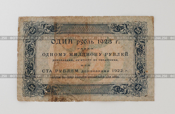 Государственный денежный знак 1923 года достоинством 25 рублей. Стоковое фото, фотограф Анатолий Труков / Фотобанк Лори