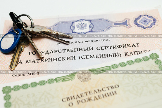 Государственный сертификат на материнский капитал, свидетельство о рождение и связка ключей (2016 год). Редакционное фото, фотограф Игорь Низов / Фотобанк Лори