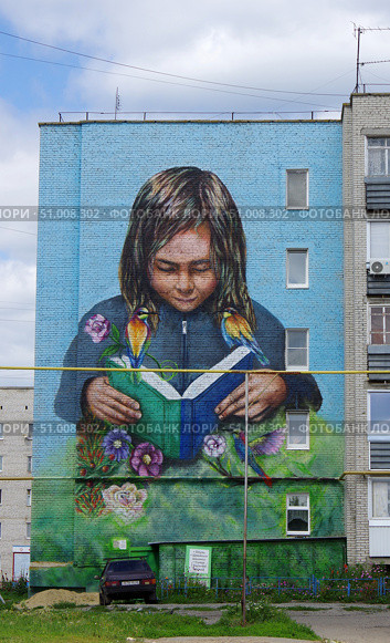 Граффити "Девочка и книга". Курганская область, город Далматово, улица 4 Уральского Полка, 64. Редакционное фото, фотограф Алексей Иванов / Фотобанк Лори