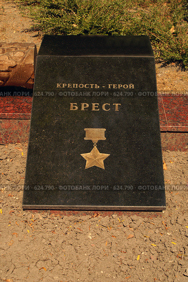 Гранитная плита "Город-герой Брест" (2008 год). Стоковое фото, фотограф Смирнова Лидия / Фотобанк Лори