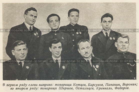 Групповой портрет. В первом ряду слева направо: товарищи Котцов, Барсуков, Папанин, Воронин; во втором ряду: товарищи Ширшов, Остальцев, Кренкель, Федоров. Стоковая иллюстрация, иллюстратор Макаров Алексей / Фотобанк Лори