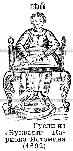Гусли из "Букваря" Кариона Истомина .1692 год. Виды музыкальных инструментов. Стоковая иллюстрация, иллюстратор Макаров Алексей / Фотобанк Лори