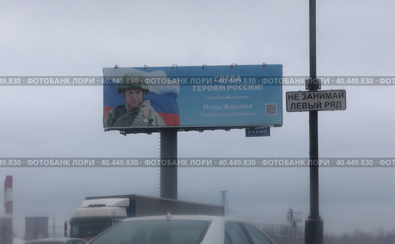 Гвардии подполковник Игорь Жданеня банер на МКАД (2023 год). Редакционное фото, фотограф Дмитрий Неумоин / Фотобанк Лори