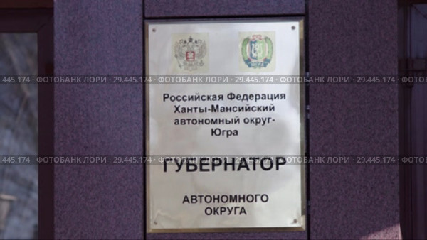 Ханты-Мансийск. Здание правительства и областной думы. Khanty-Mansiysk city - сounty government building. (2016 год). Стоковое видео, видеограф Евгений Романов / Фотобанк Лори