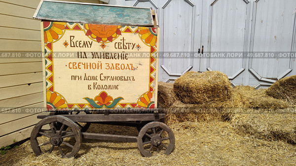 Историческая инсталляция возле музея "Дом Сурановых", по адресу улица Посадская, 13. Старинная телега с рекламным текстом на старорусском языке. Реклама свечного завода. Россия, Коломна, 11 мая 2025. Редакционное фото, фотограф Ирина / Фотобанк Лори