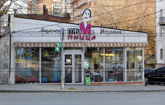 Кафе-пиццерия «Mama pizza». Ростов-на-Дону, ул. Красноармейская, 64 (2011 год). Редакционное фото, фотограф Олег Пчелов / Фотобанк Лори