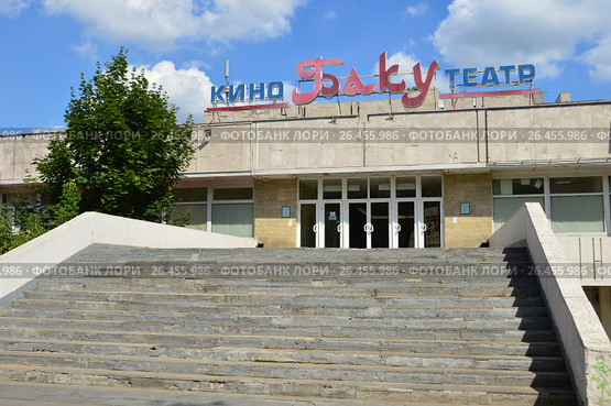 Кинотеатр «Баку». Улица Усиевича, 12. Район Аэропорт. Москва (2016 год). Редакционное фото, фотограф lana1501 / Фотобанк Лори