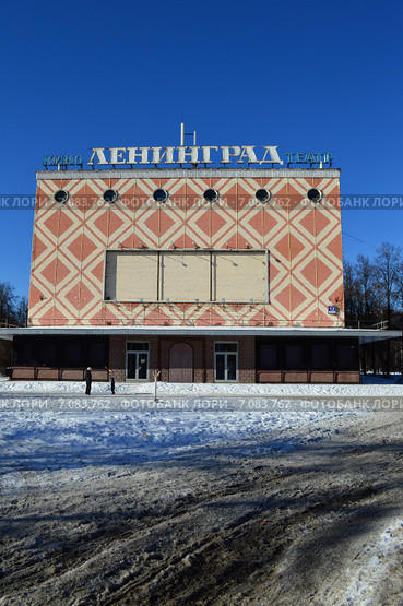 Кинотеатр «Ленинград». Новопесчаная улица, 12. Москва (2015 год). Редакционное фото, фотограф lana1501 / Фотобанк Лори