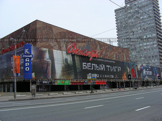 Кинотеатр "Октябрь". Улица Новый Арбат, 24. Москва (2012 год). Редакционное фото, фотограф lana1501 / Фотобанк Лори