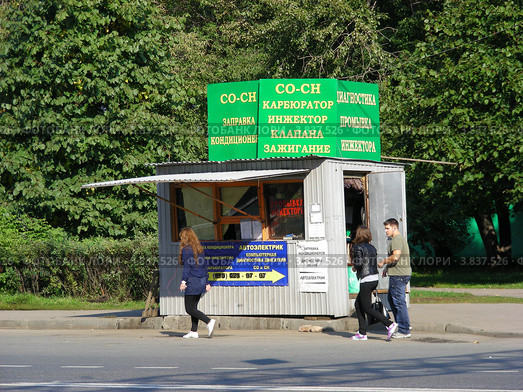 Киоск "Автоэлектрик" на Шереметьевской улице. Москва (2012 год). Редакционное фото, фотограф lana1501 / Фотобанк Лори