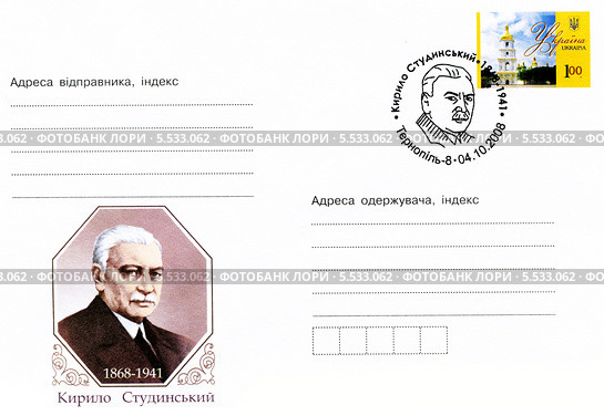 Кирилл Иосифович Студинский  — украинский филолог — славист, литературовед, языковед, фольклорист, писатель, общественный деятель. Почтовый конверт и специальное гашение Украины. Редакционная иллюстрация, иллюстратор Евгений Мухортов / Фотобанк Лори