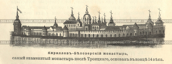 Кириллов-Белозерский монастырь, основаный в конце 14 века. Редакционное фото, фотограф Retro / Фотобанк Лори