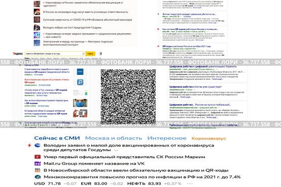 Коллаж из новостных заголовков рунета и QR-кода, содержащего цитату  из откровения Ионна Богослова. Редакционное фото, фотограф Владимир Литвинов / Фотобанк Лори