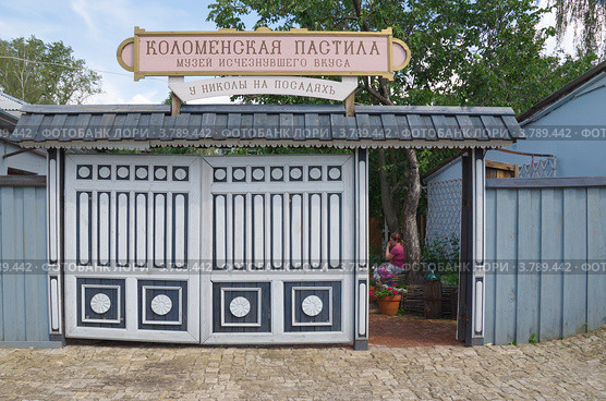 Коломна. Музей "Коломенская пастила" (2012 год). Редакционное фото, фотограф Елена Коромыслова / Фотобанк Лори