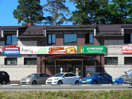 Коммерческий банк "Агросоюз". Московская улица, 18а. Городское поселение Снегири. Городской округ Истра. Московская область (2015 год). Редакционное фото, фотограф lana1501 / Фотобанк Лори