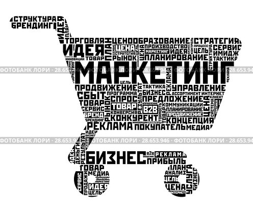 Корзина покупателя на белом фоне. Концепция маркетинга. Стоковая иллюстрация, иллюстратор Александр Павлов / Фотобанк Лори