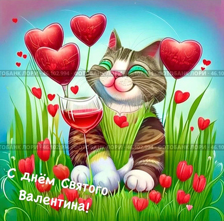 Кот с рюмкой вина, валентинки, красные тюльпаны. День Святого Валентина. День всех влюблённых. 14 февраля. Валентинки. Стоковое AI-изображение, AI-художник Галина Сячина / Фотобанк Лори