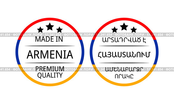 Made in Armenia round labels in English and Armenian languages. Quality mark vector icon. Perfect for logo design, tags, badges, stickers, emblem, product package, etc. Стоковая иллюстрация, иллюстратор Вера Федорова / Фотобанк Лори