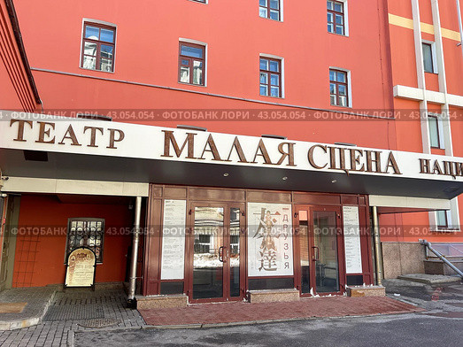 Малая сцена Театра Наций. Москва, Петровский переулок, дом 3. Редакционное фото, фотограф Овчинникова Ирина / Фотобанк Лори