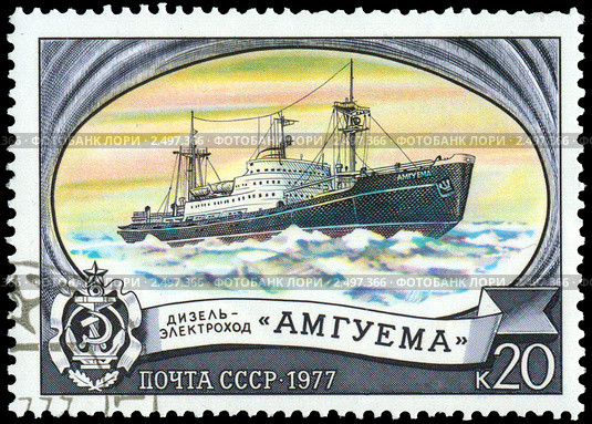 Марка с изображением дизель-электрохода "Амгуема" 1977 год. Стоковая иллюстрация, иллюстратор Александр Подшивалов / Фотобанк Лори