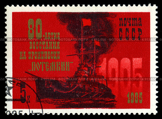 Марка СССР, Броненосец «Потемкин», 80 лет восстания, 1985. Стоковая иллюстрация, иллюстратор Сергей Жуковский / Фотобанк Лори