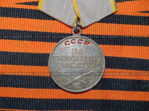 Медаль "За боевые заслуги" на георгиевской ленте. Награда фронтовика. Семейная реликвия. Память. 9 мая День Победы. Стоковое фото, фотограф Сергей Елизарьев / Фотобанк Лори