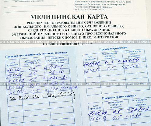 Медицинская карта ребенка и сертификат о прививках против кори, краснухи, дифтерии, коклюша, столбняка. Стоковое фото, фотограф Цибаев Алексей / Фотобанк Лори