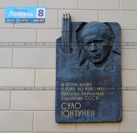 Мемориальная доска Суло Ютунену. Карелия, Петрозаводск, проспект Ленина, 8 (2021 год). Редакционное фото, фотограф Алексей Иванов / Фотобанк Лори