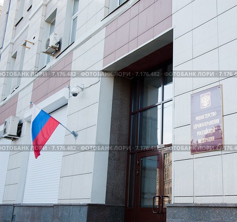 Министерство Здравоохранения Российской Федерации. Москва (2015 год). Стоковое фото, фотограф E. O. / Фотобанк Лори