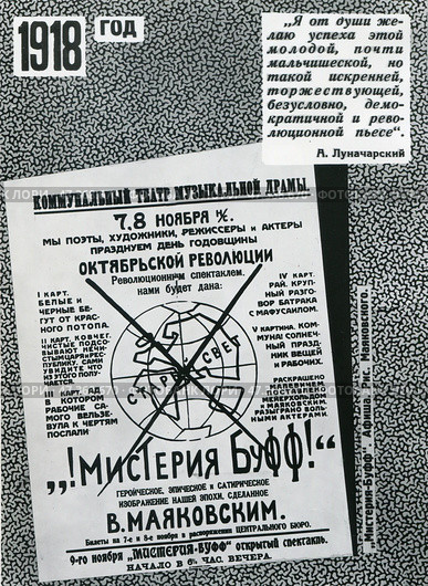 "Мистерия-Буфф" В. Маяковский. Афиша, 1918 г. Стоковое фото, фотограф Retro / Фотобанк Лори