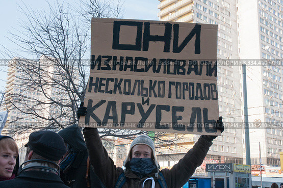 Митинг "За честные выборы" на Новом Арбате. 10 марта 2012. Про карусель. Редакционное фото, фотограф Ирина Фирсова / Фотобанк Лори