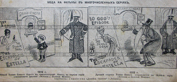 Мода на фильмы в многочисленных сериях. Карикатура в журнале "Огонек" 1916 года. Стоковая иллюстрация, иллюстратор Светлана Кириллова / Фотобанк Лори
