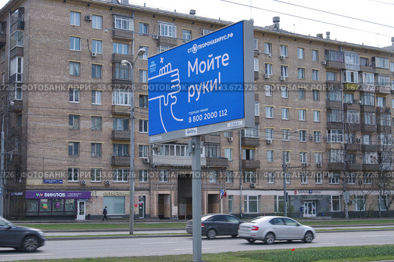 "Мойте руки!" Баннер с социальной рекламой. Москва, проспект Вернадского (2020 год). Редакционное фото, фотограф Илюхина Наталья / Фотобанк Лори